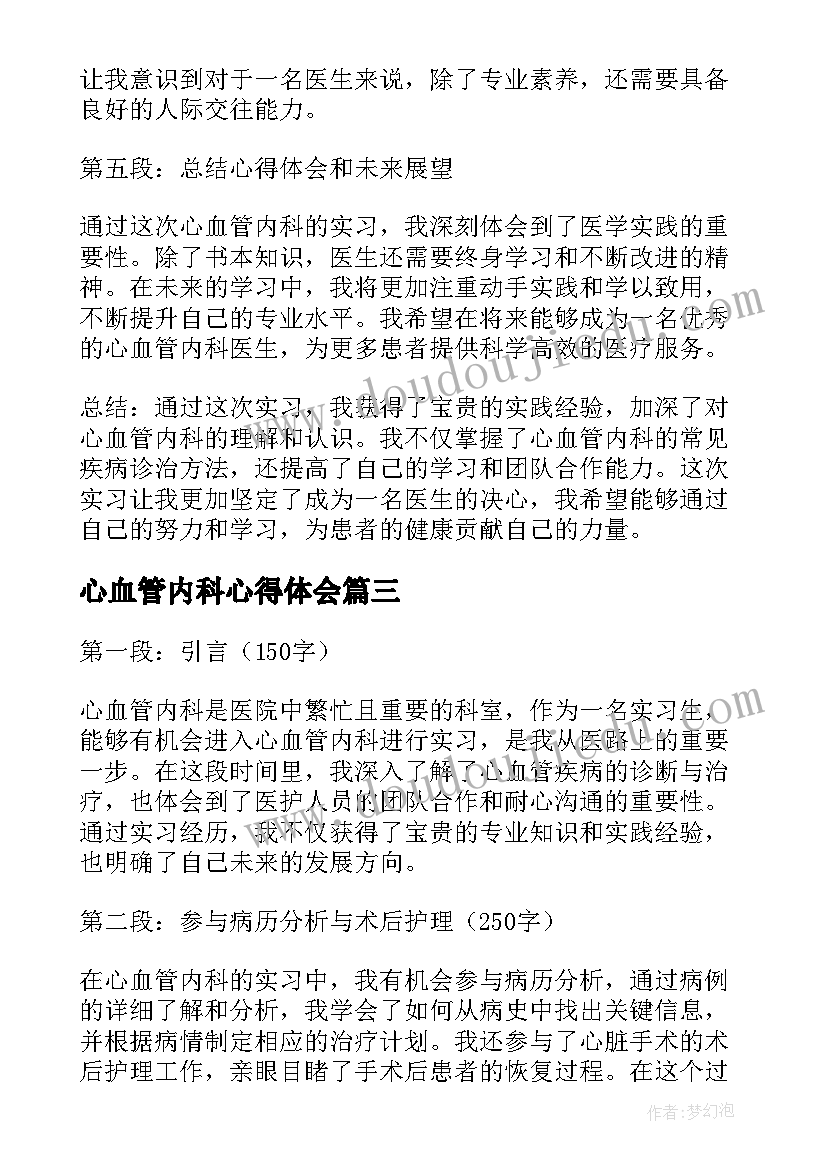 2023年心血管内科心得体会(精选5篇)