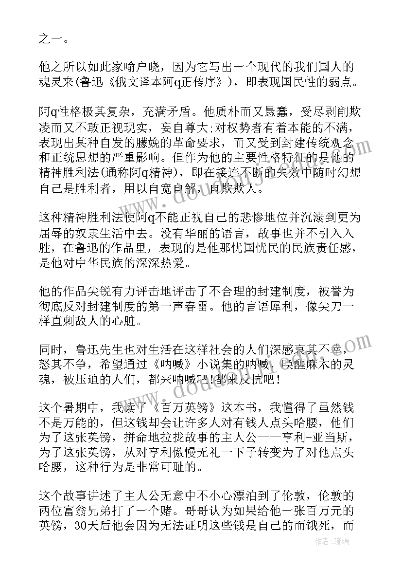 经典著作阅读心得体会(通用5篇)