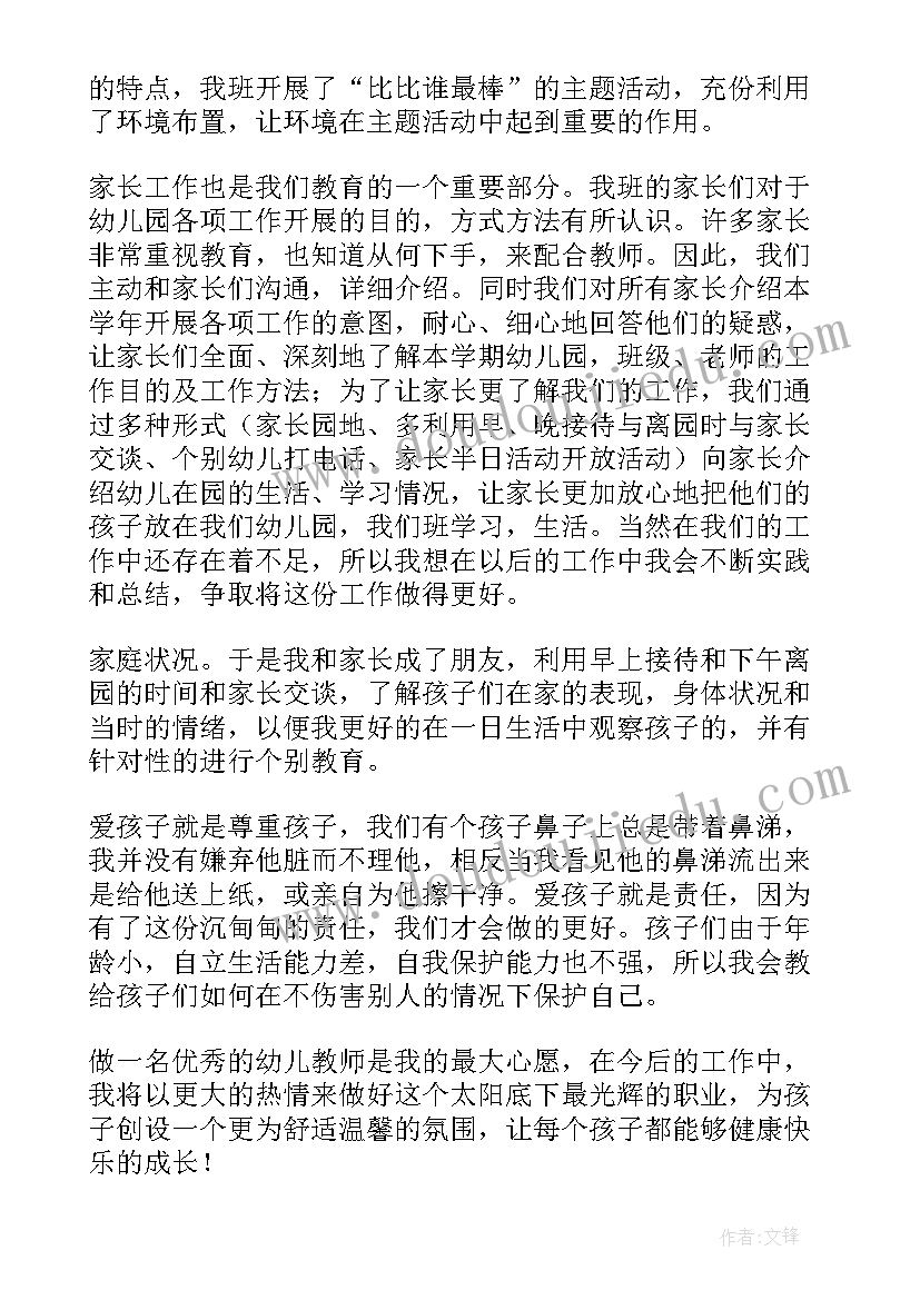 中班副班个人学期工作总结(精选8篇)