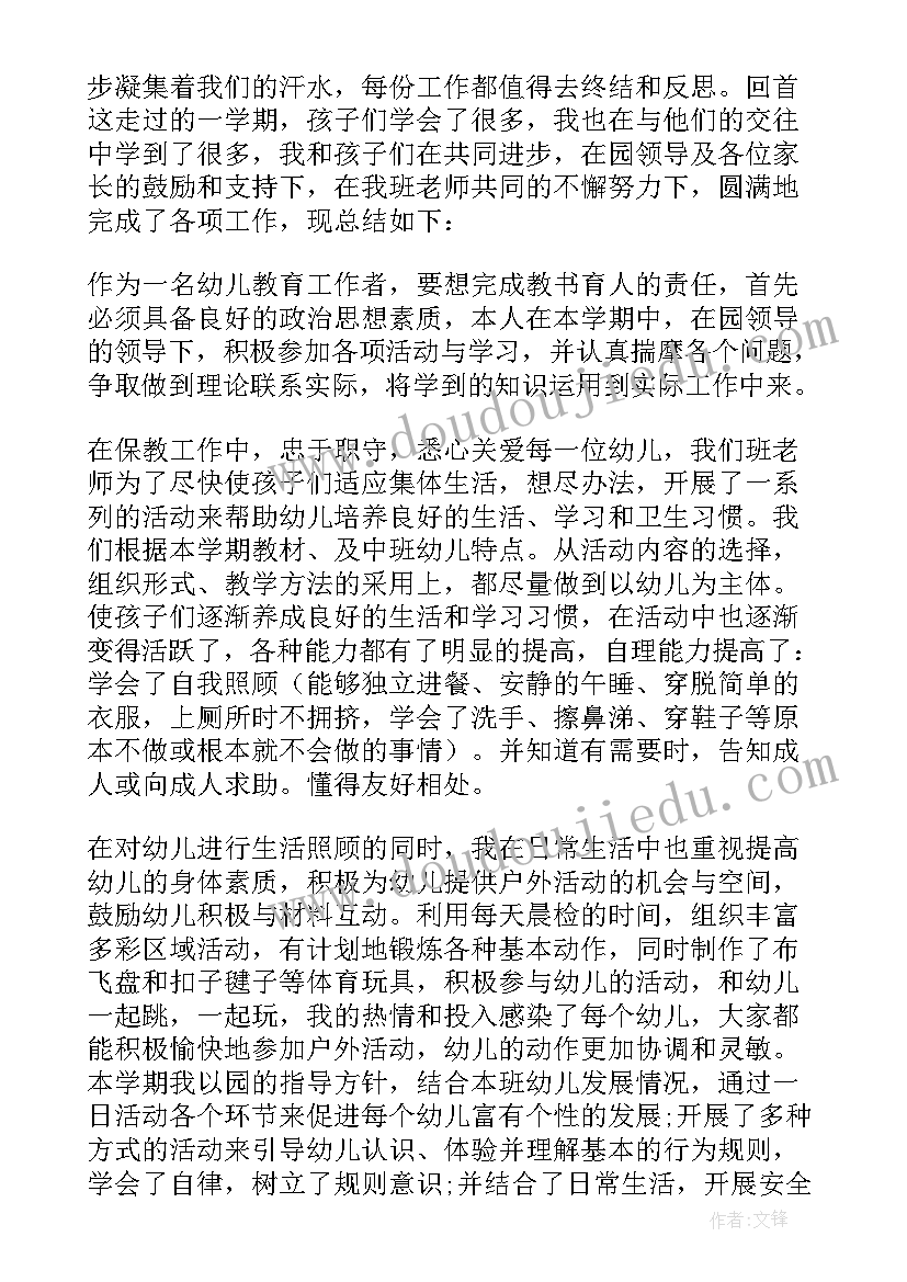 中班副班个人学期工作总结(精选8篇)