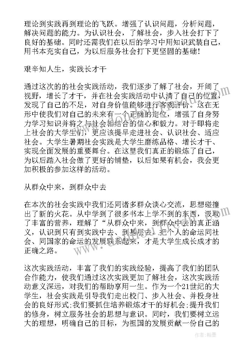 2023年扫地社会的实践心得体会(实用5篇)