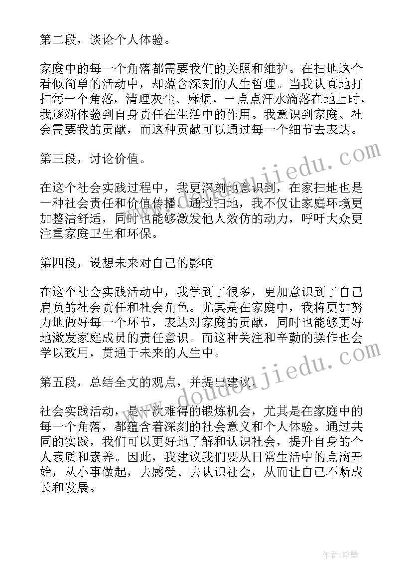 2023年扫地社会的实践心得体会(实用5篇)