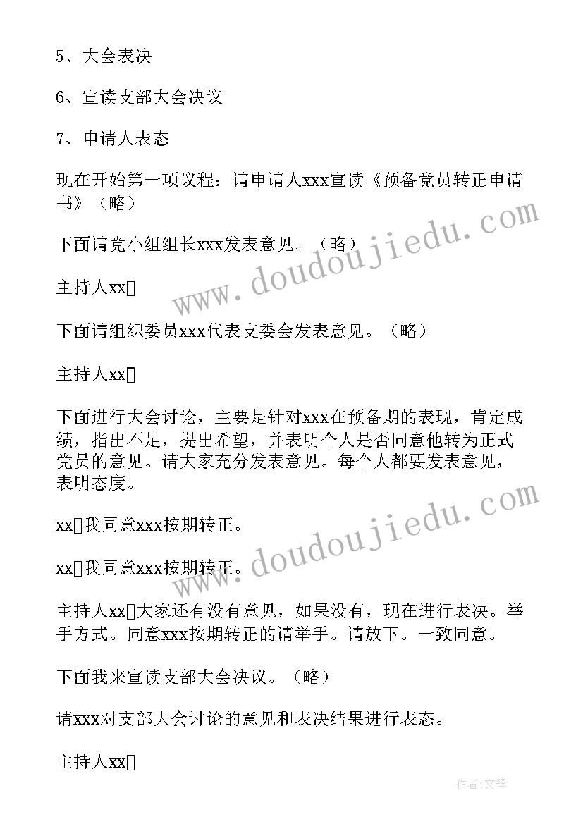 2023年社区支部党员大会会议记录内容(汇总7篇)