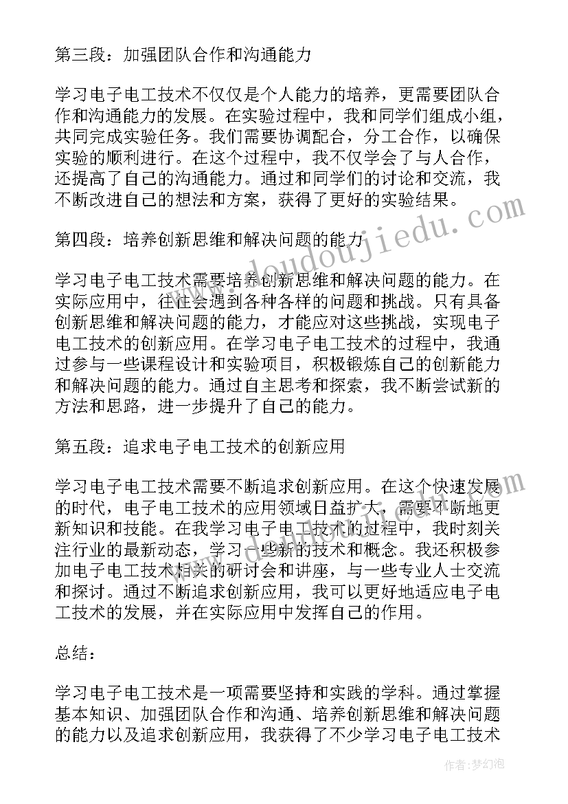 电子测量技术读书报告(精选5篇)