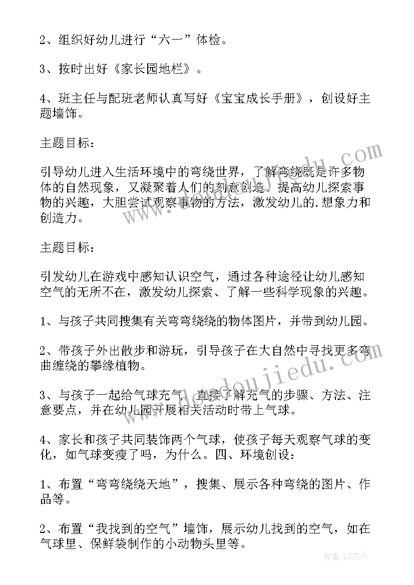 最新五月工作计划中班教案 中班五月份工作计划(优秀5篇)