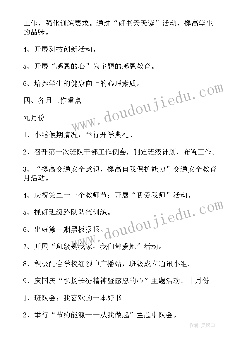 小学三年级德育目标和内容 小学班主任工作计划三年级上德育目标(模板10篇)