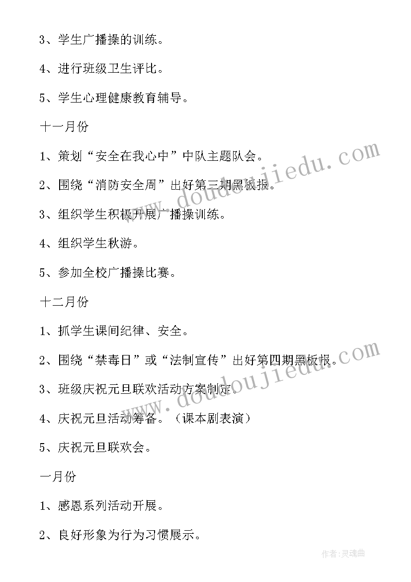 小学三年级德育目标和内容 小学班主任工作计划三年级上德育目标(模板10篇)