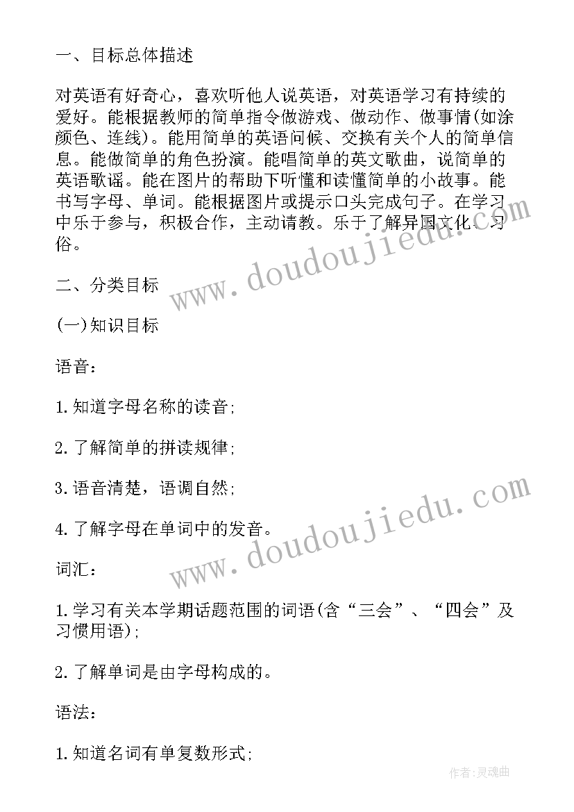 小学三年级德育目标和内容 小学班主任工作计划三年级上德育目标(模板10篇)