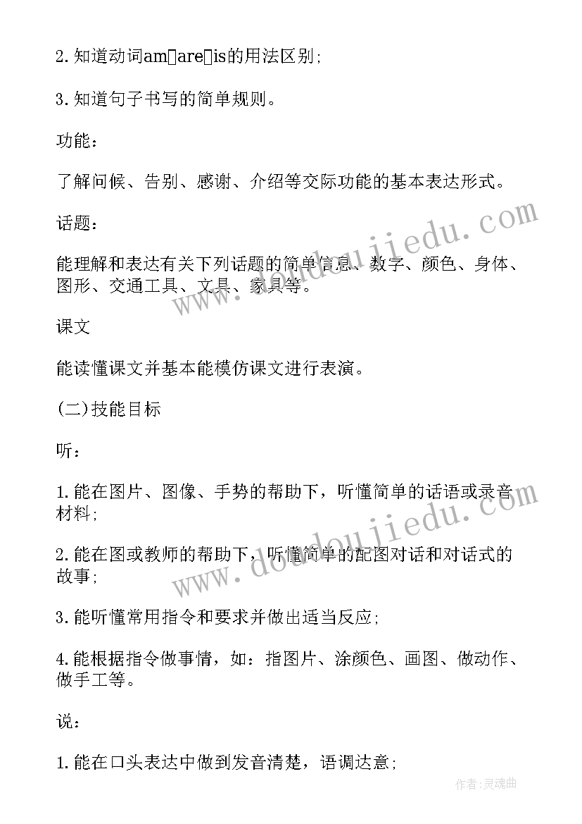 小学三年级德育目标和内容 小学班主任工作计划三年级上德育目标(模板10篇)