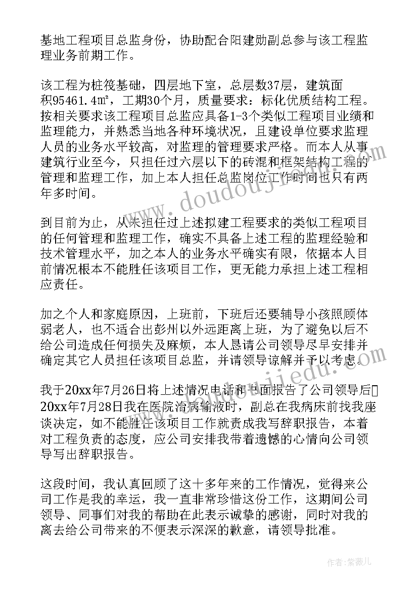 监理员辞职报告(大全5篇)