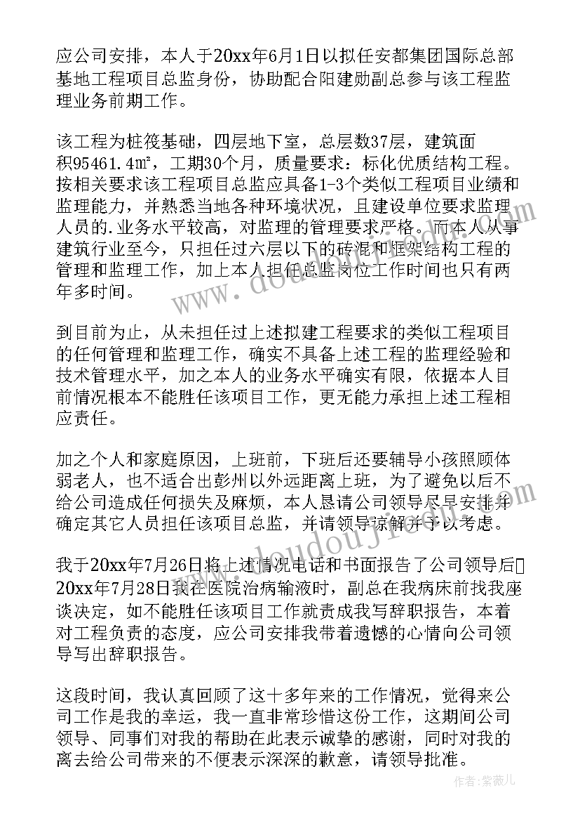 监理员辞职报告(大全5篇)