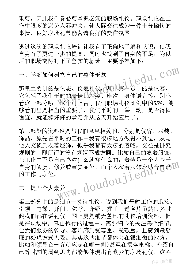 2023年幼儿园礼仪教育培训心得 幼儿园礼仪培训心得体会(模板5篇)