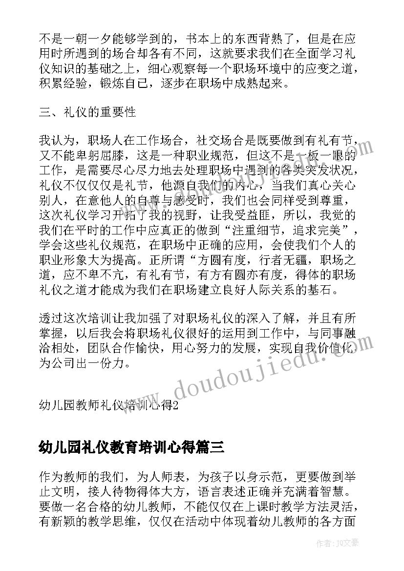 2023年幼儿园礼仪教育培训心得 幼儿园礼仪培训心得体会(模板5篇)