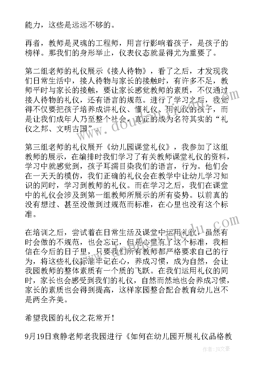 2023年幼儿园礼仪教育培训心得 幼儿园礼仪培训心得体会(模板5篇)