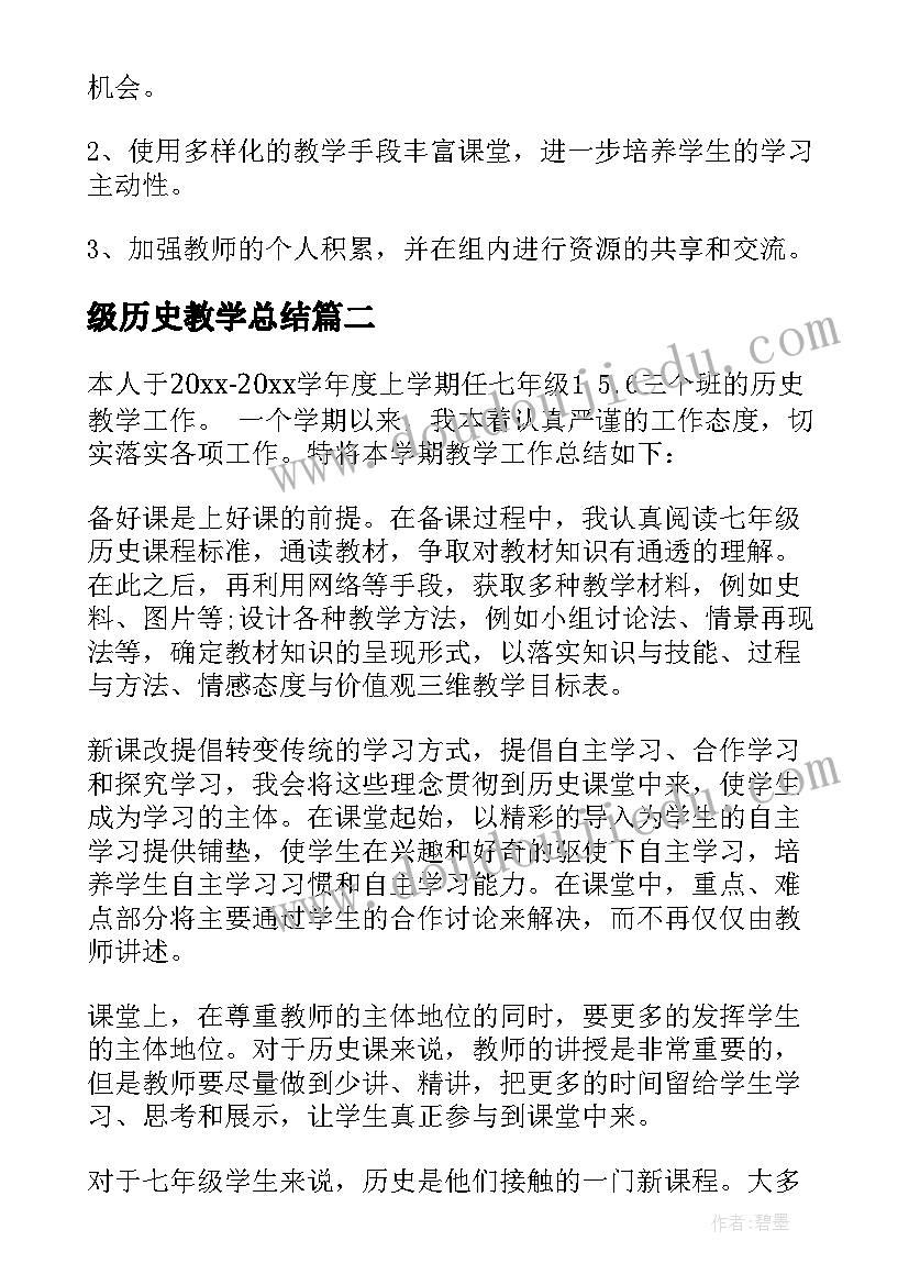 最新级历史教学总结(优秀9篇)