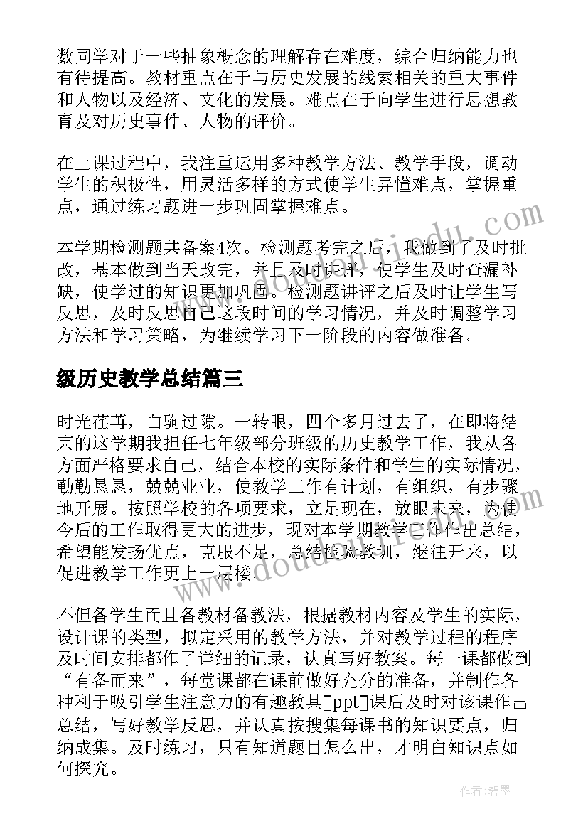 最新级历史教学总结(优秀9篇)