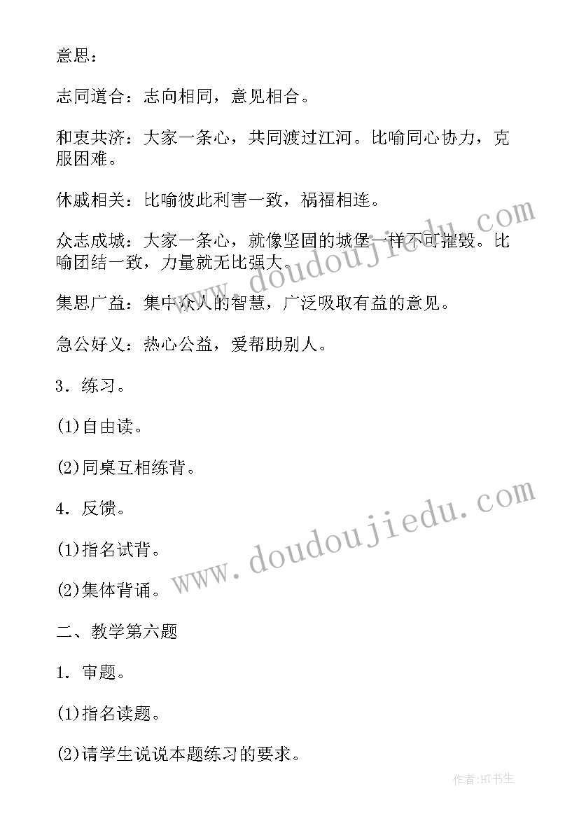 2023年小学语文单元小结教案 二年级语文第六单元教学反思(通用10篇)