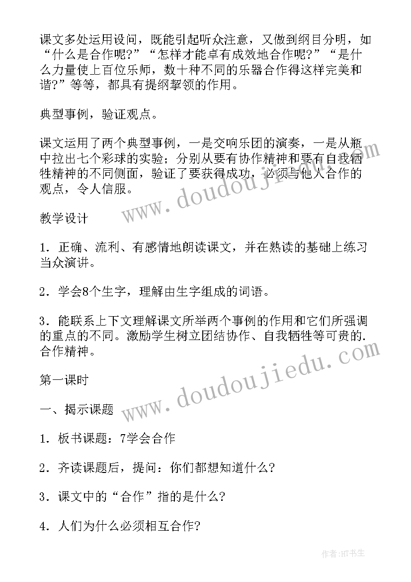 2023年小学语文单元小结教案 二年级语文第六单元教学反思(通用10篇)