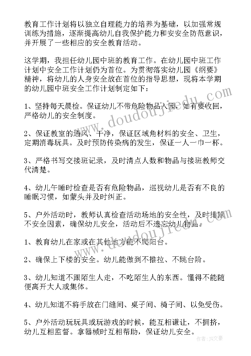 最新幼儿园春季安全工作计划总结(实用10篇)