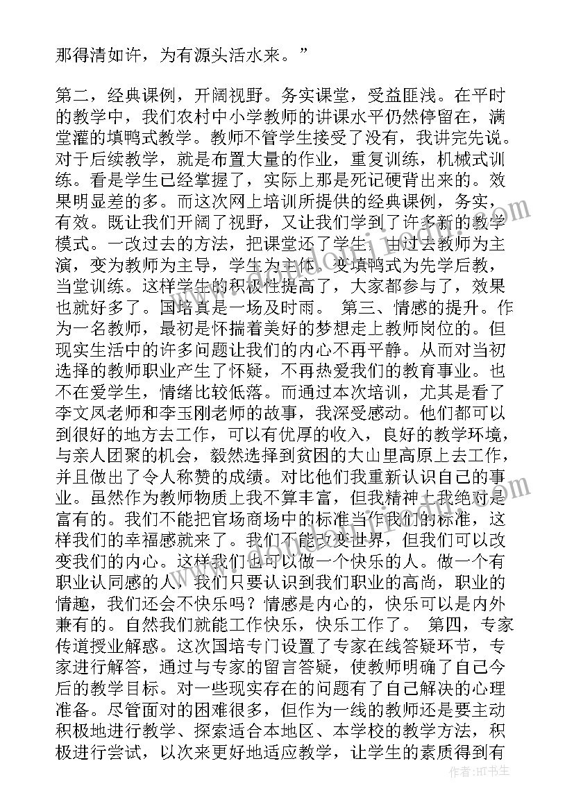 2023年国培初中语文培训总结 初中语文国培工作总结报告(优质5篇)