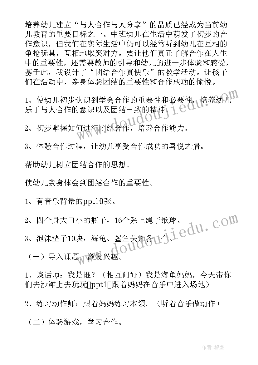 最新中班幼儿心理健康教案(大全5篇)