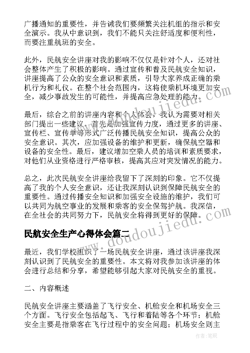 最新民航安全生产心得体会(优秀8篇)