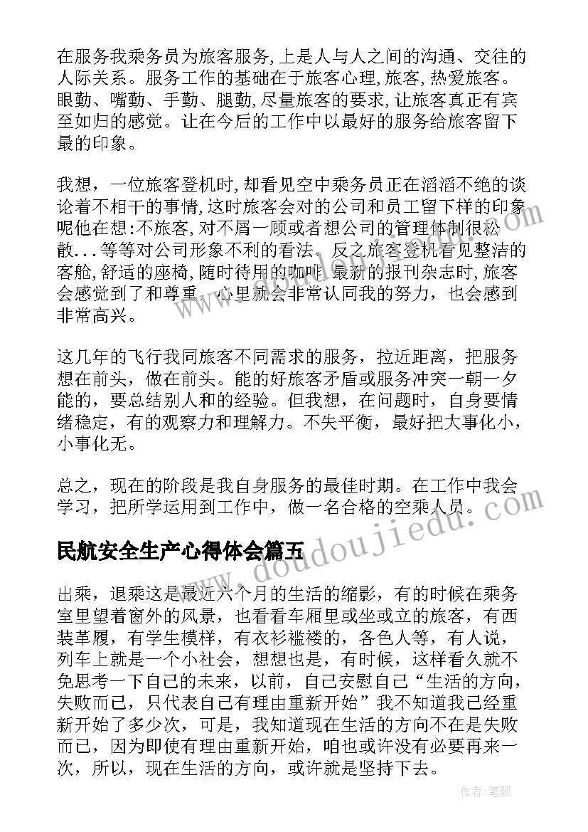 最新民航安全生产心得体会(优秀8篇)