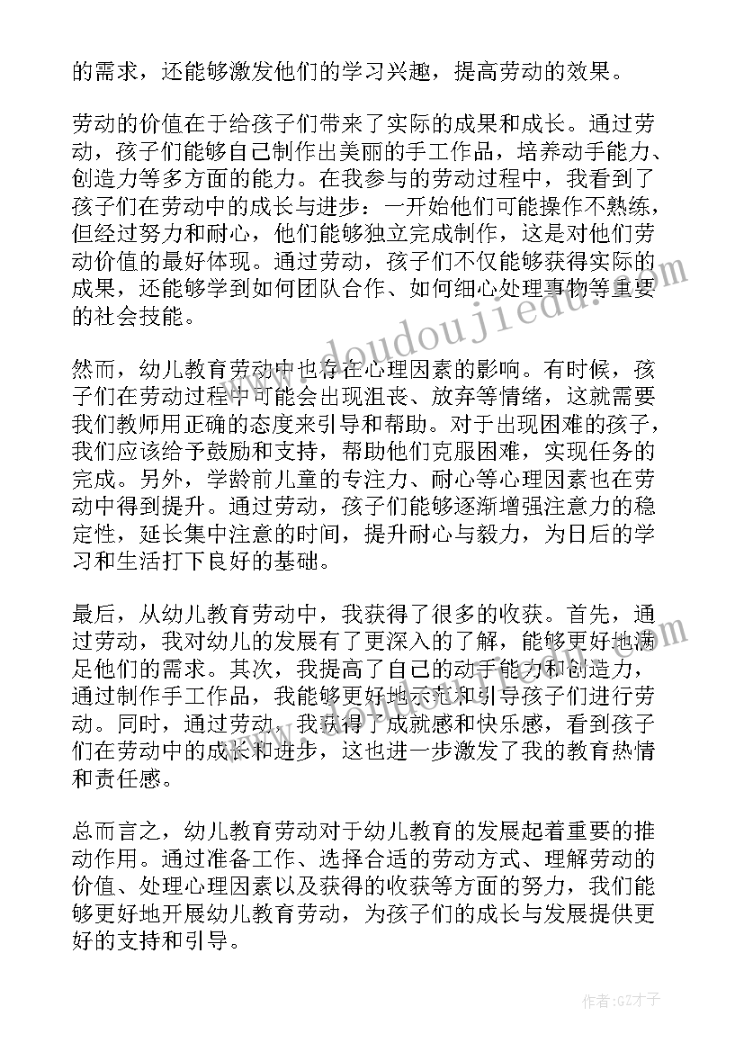 最新劳动教育心得体会(优秀6篇)