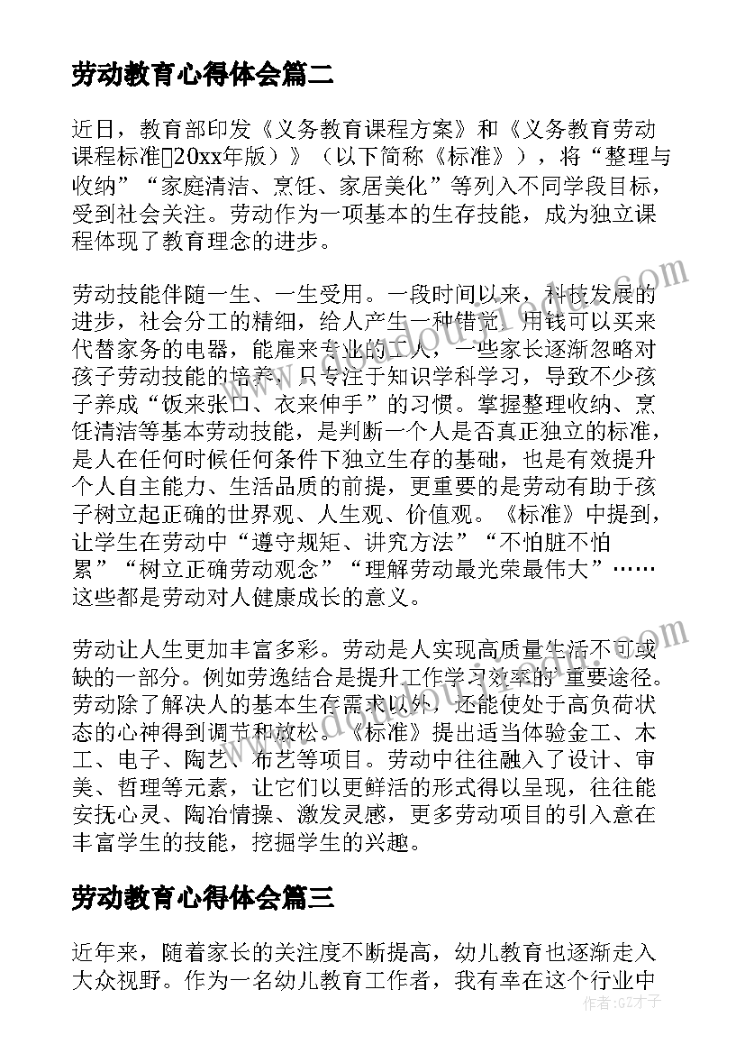 最新劳动教育心得体会(优秀6篇)