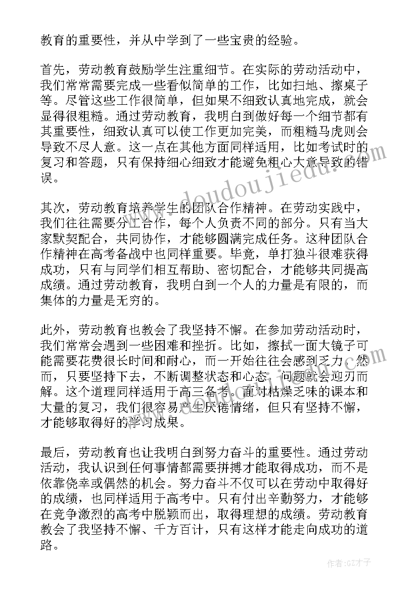 最新劳动教育心得体会(优秀6篇)