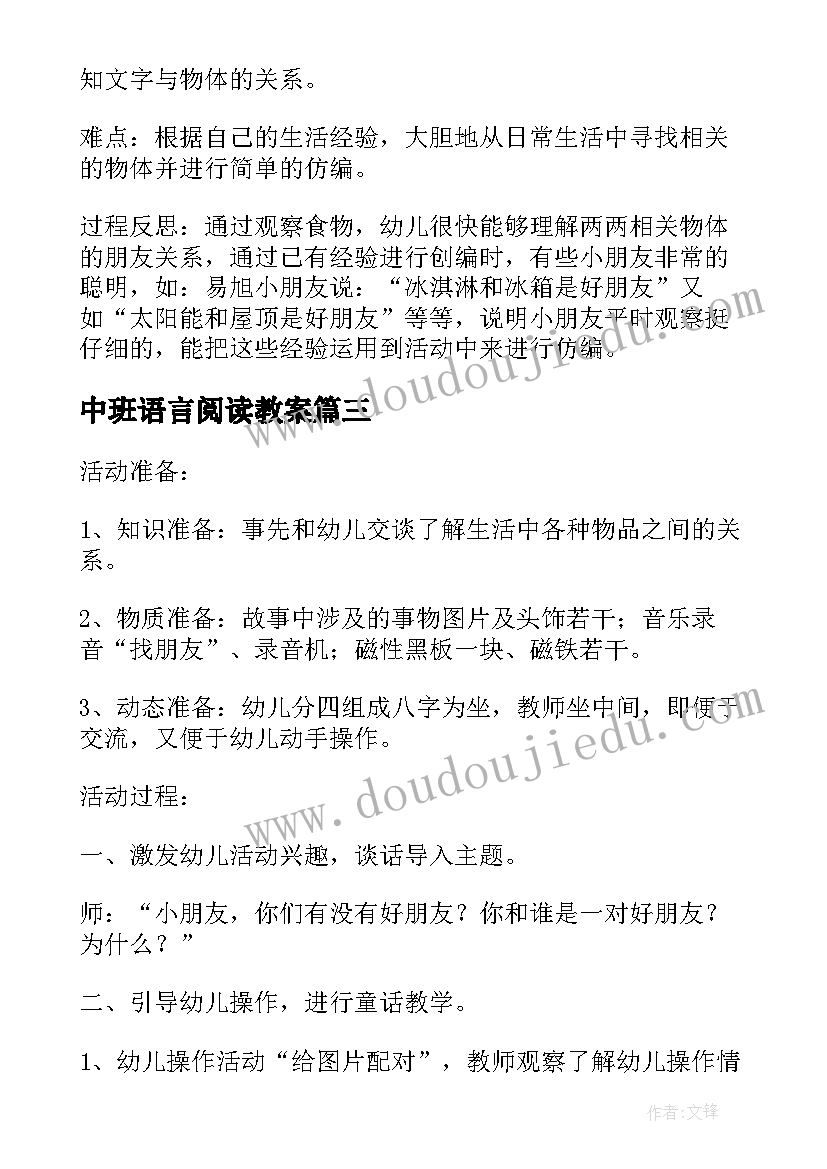 2023年中班语言阅读教案(通用5篇)