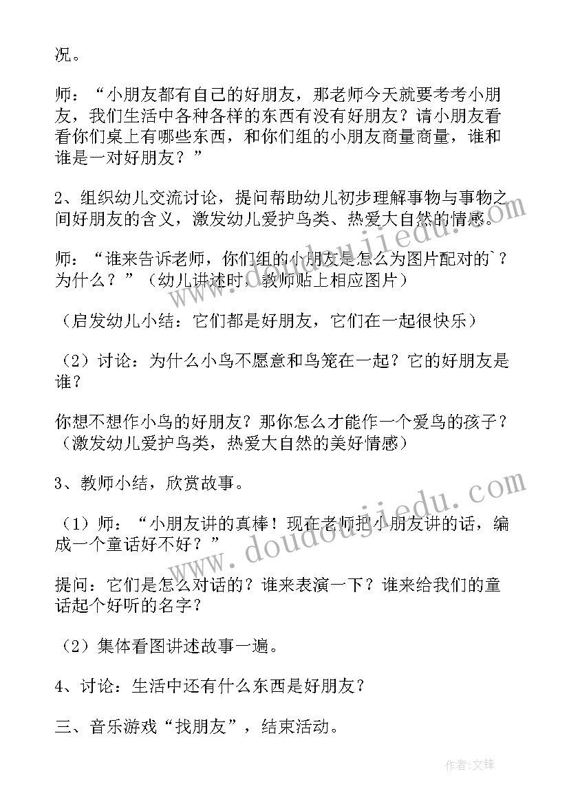 2023年中班语言阅读教案(通用5篇)