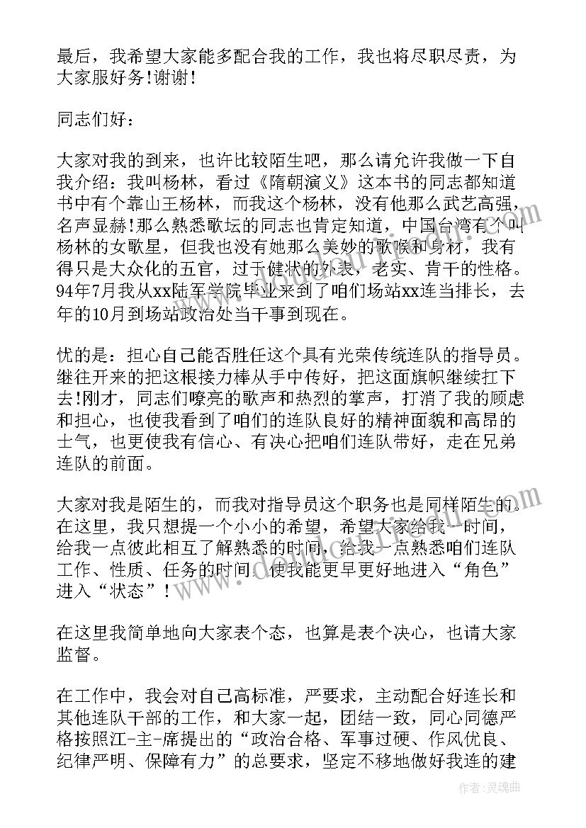 自我介绍部队(通用5篇)