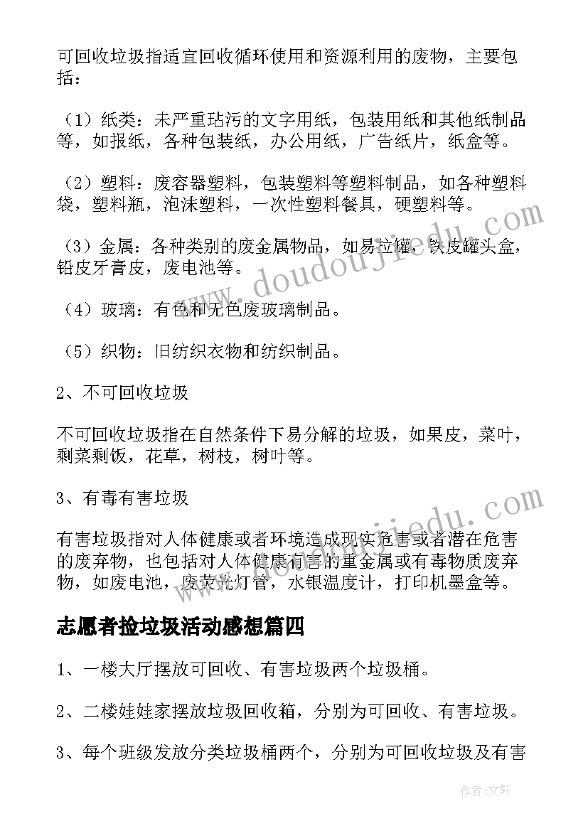 志愿者捡垃圾活动感想 捡垃圾志愿者活动心得体会(大全5篇)