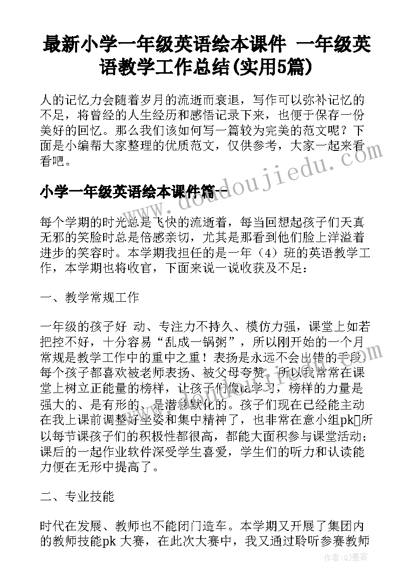 最新小学一年级英语绘本课件 一年级英语教学工作总结(实用5篇)