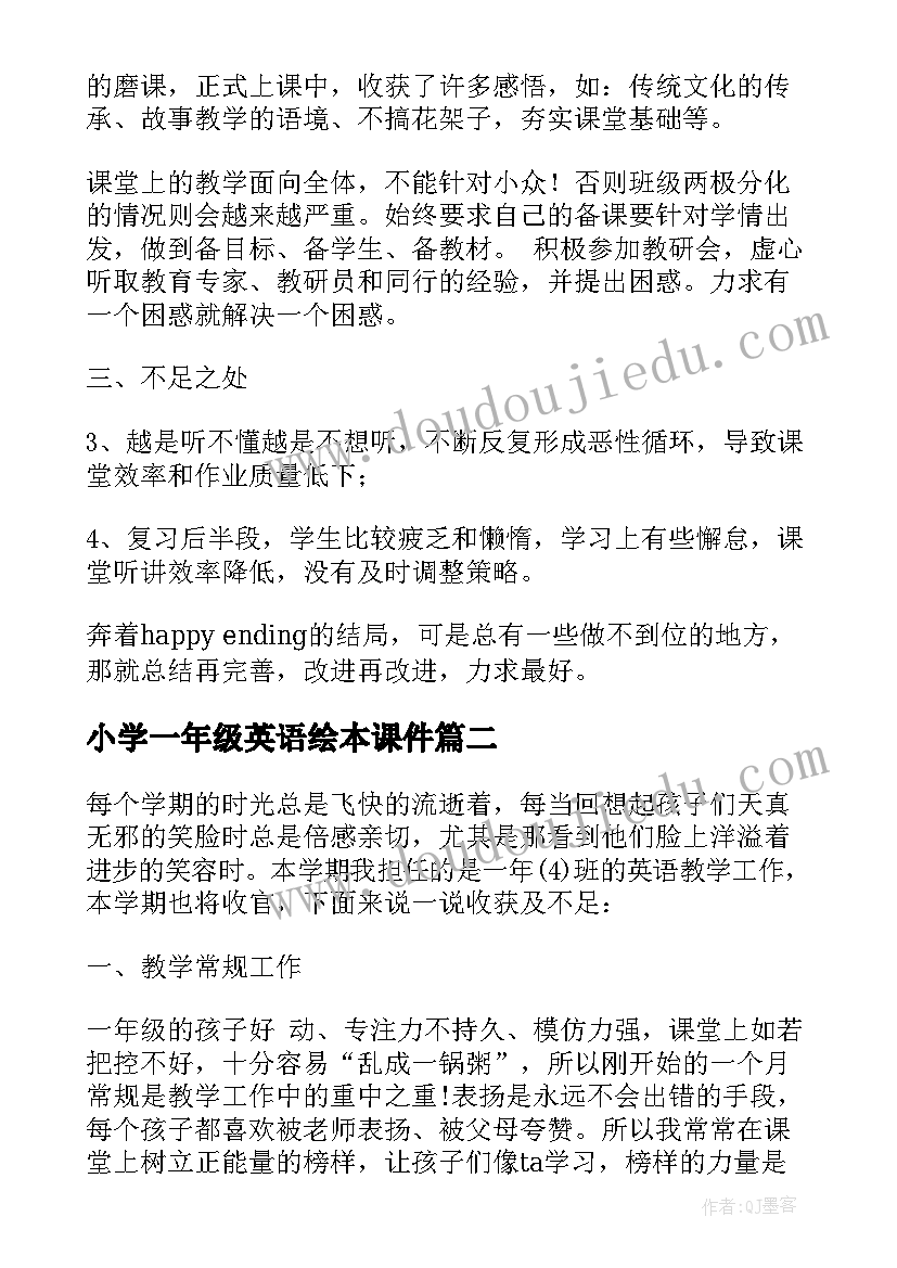 最新小学一年级英语绘本课件 一年级英语教学工作总结(实用5篇)