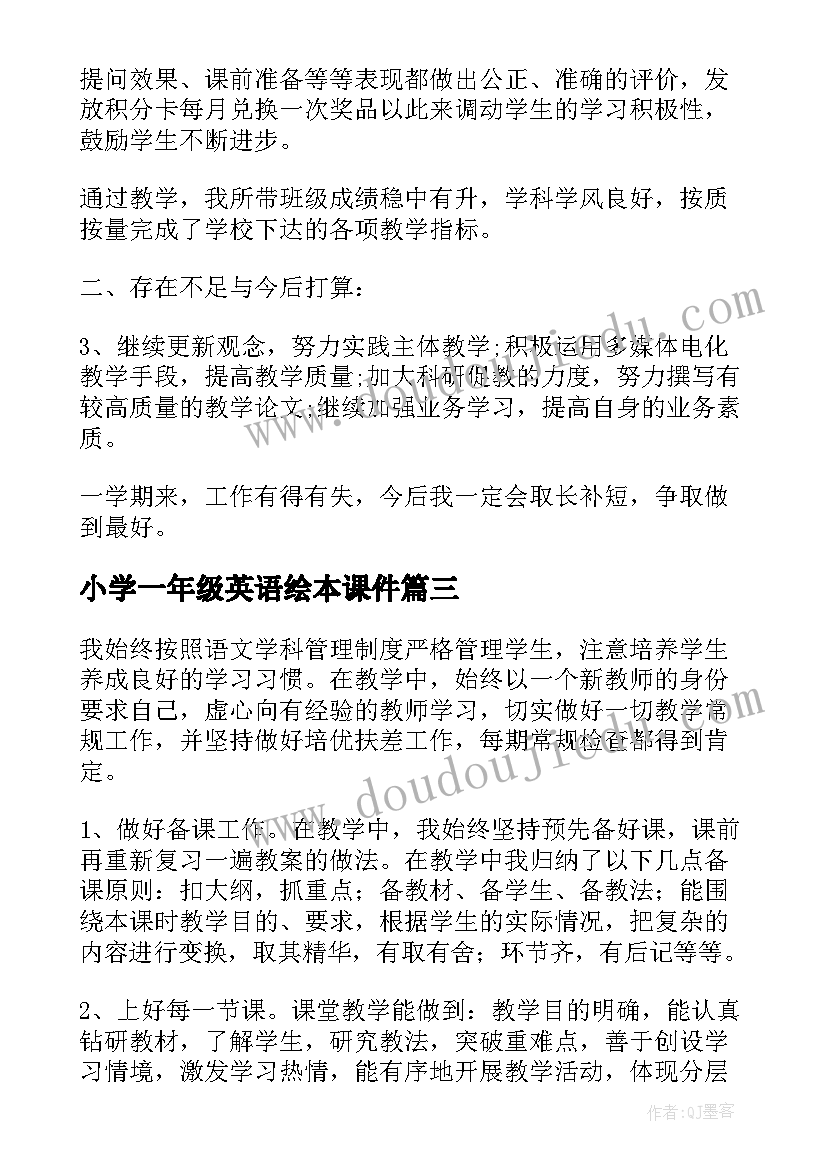 最新小学一年级英语绘本课件 一年级英语教学工作总结(实用5篇)