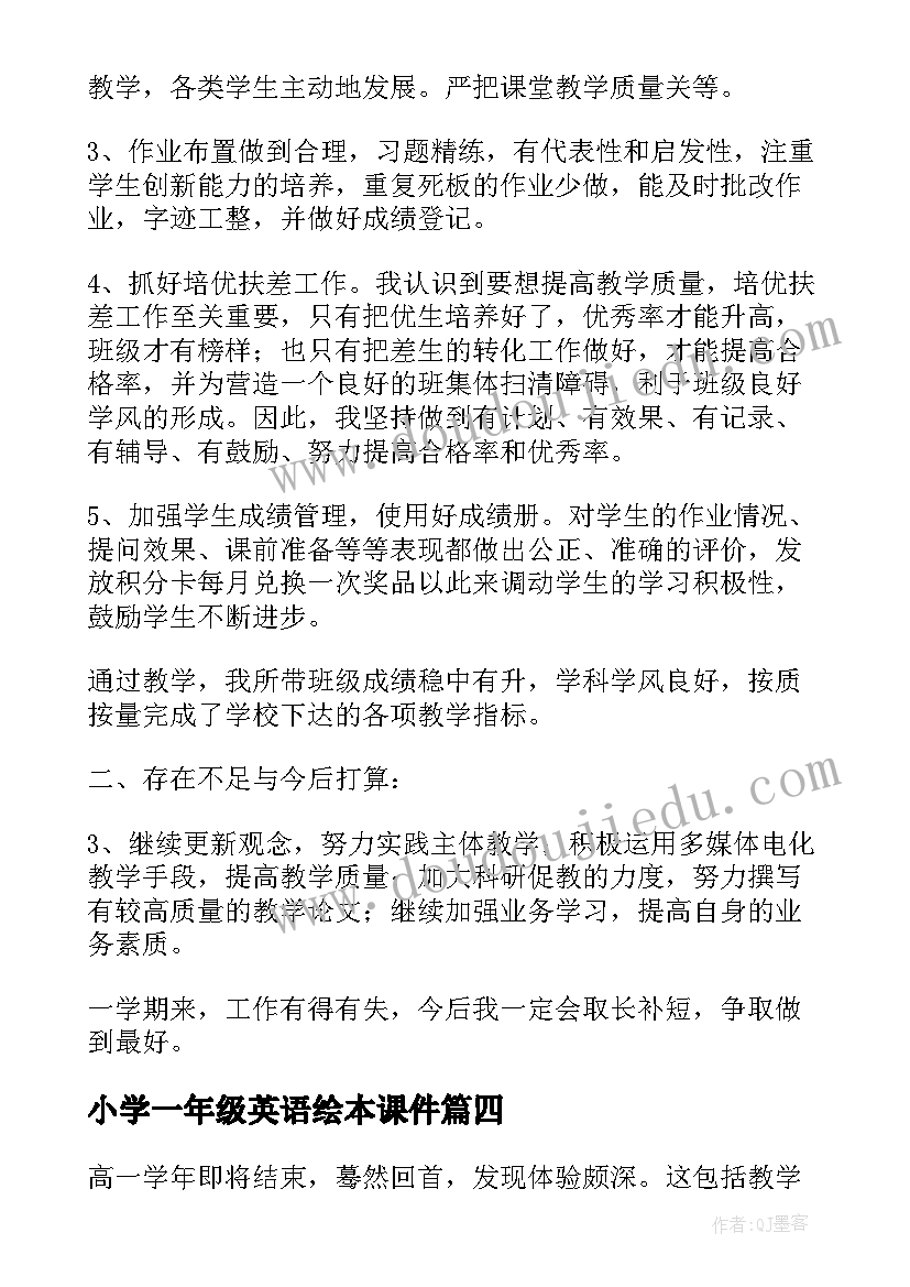 最新小学一年级英语绘本课件 一年级英语教学工作总结(实用5篇)