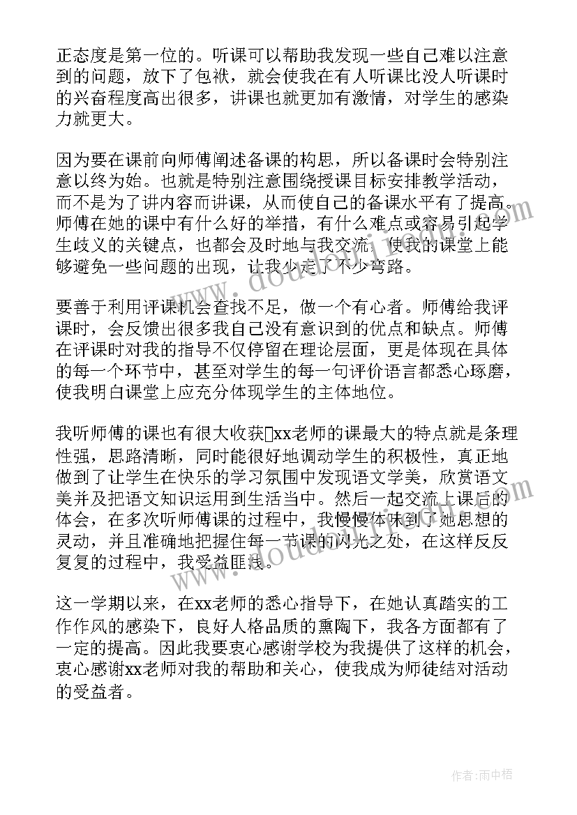 高一英语师徒结对总结(实用5篇)