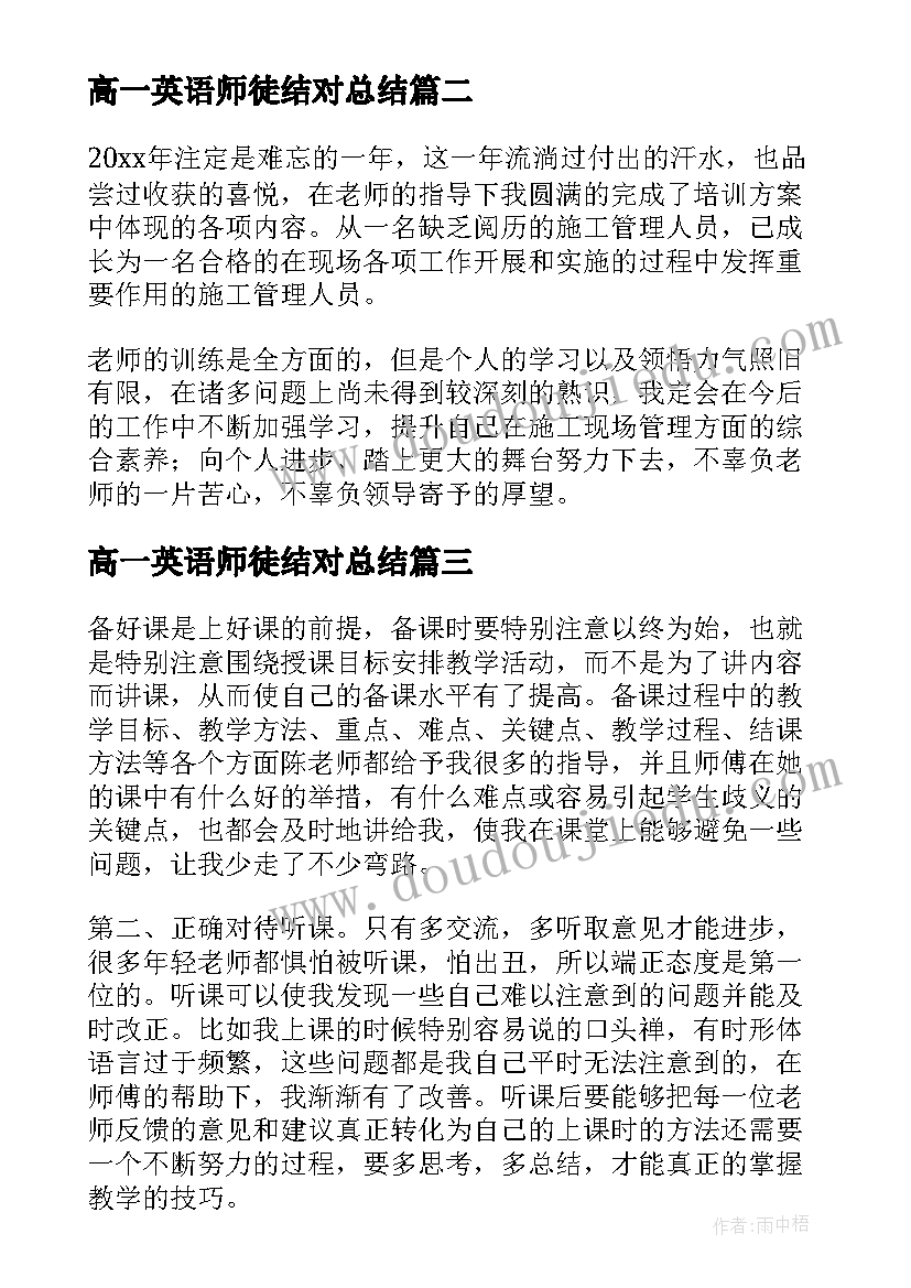 高一英语师徒结对总结(实用5篇)