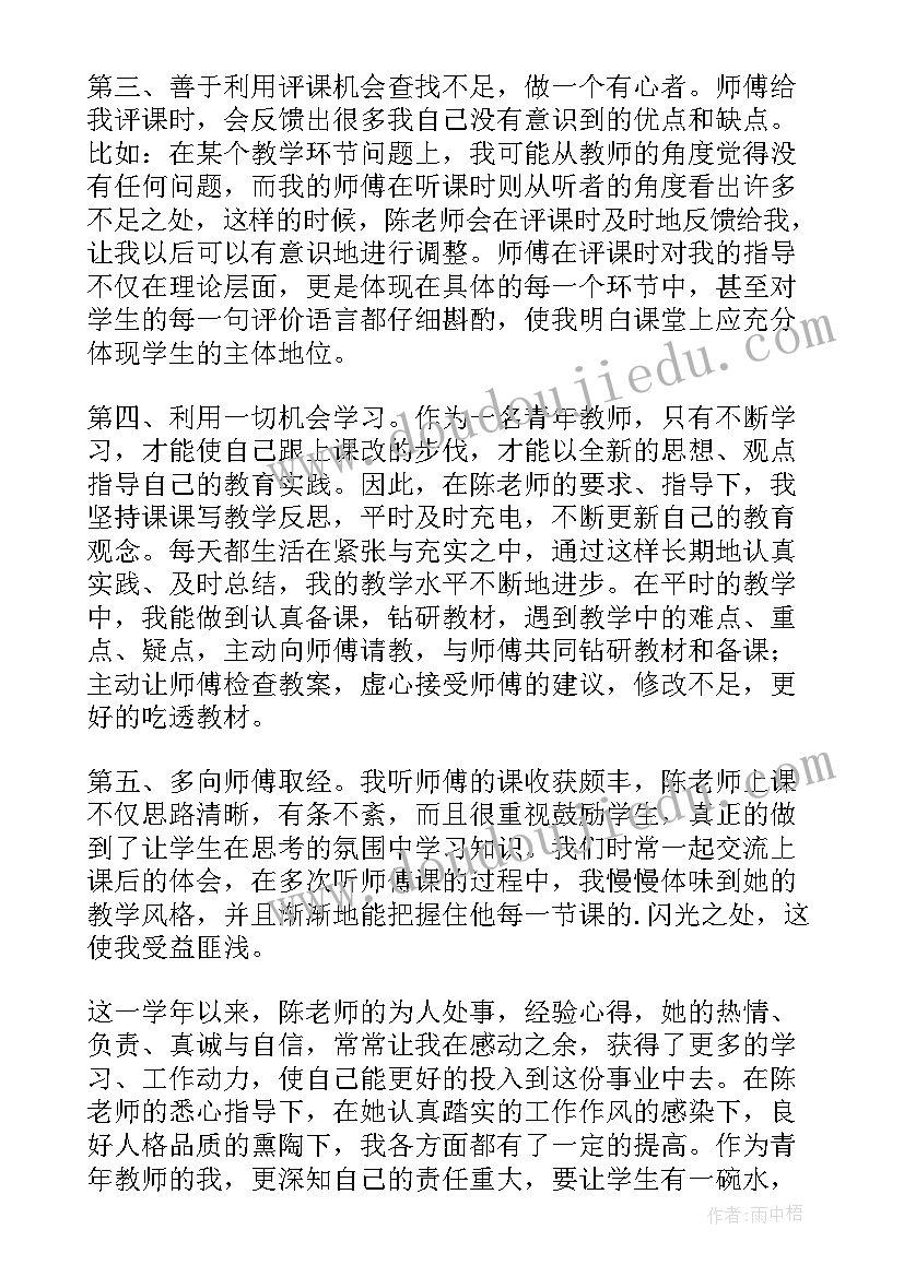 高一英语师徒结对总结(实用5篇)