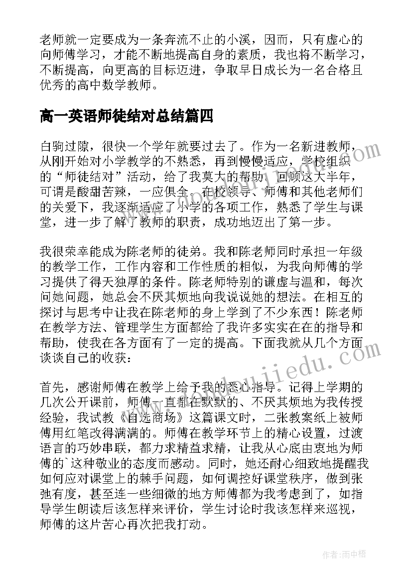 高一英语师徒结对总结(实用5篇)