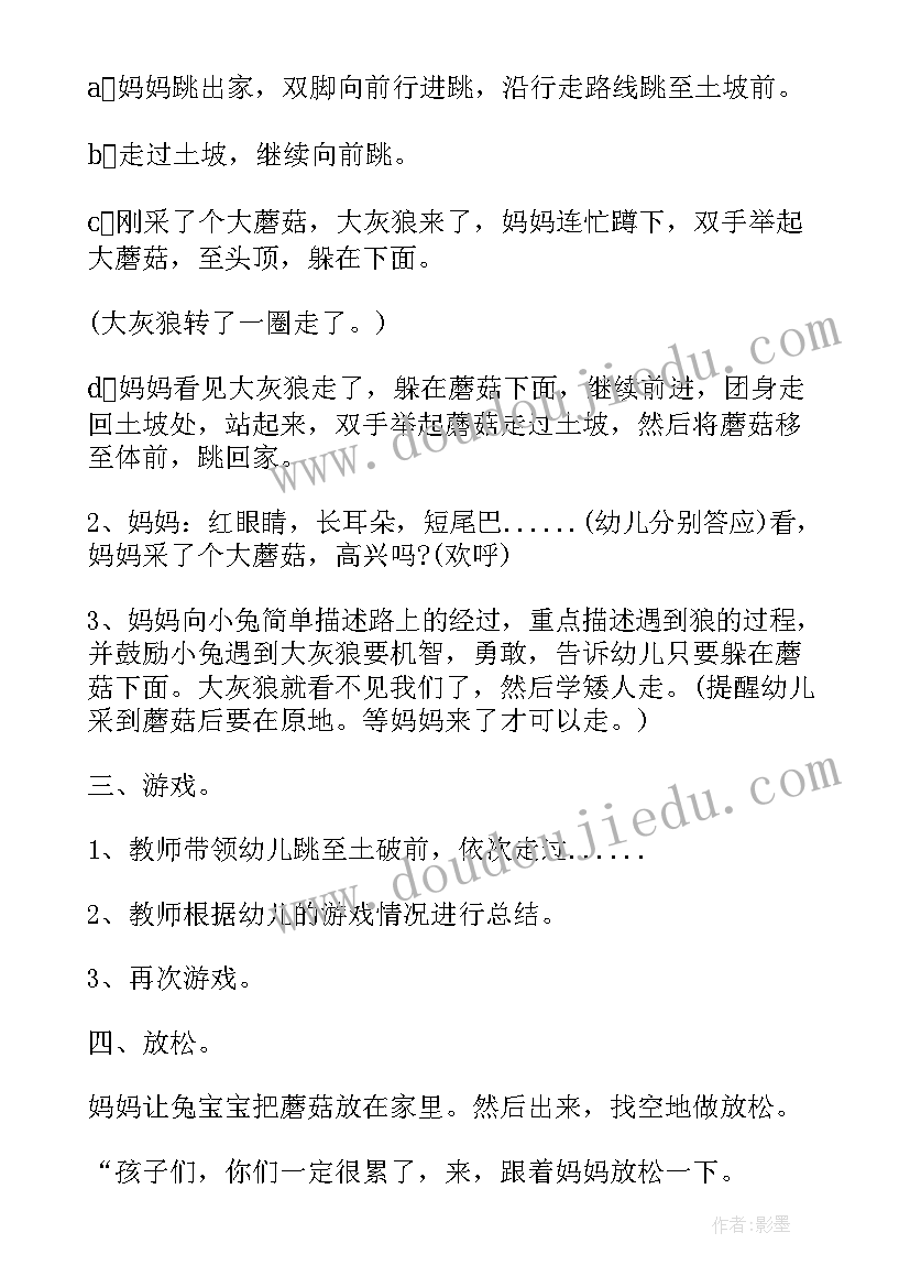 小班体育小兔搬家教案设计意图(通用9篇)