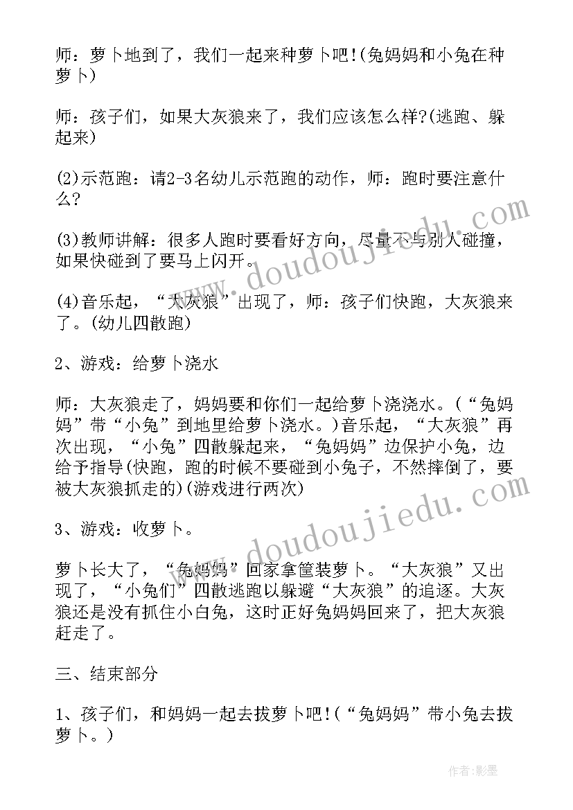 小班体育小兔搬家教案设计意图(通用9篇)