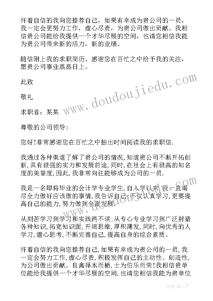 大学生会计求职自荐信(优秀5篇)