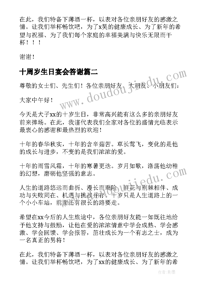 十周岁生日宴会答谢 周岁家长答谢词(通用10篇)