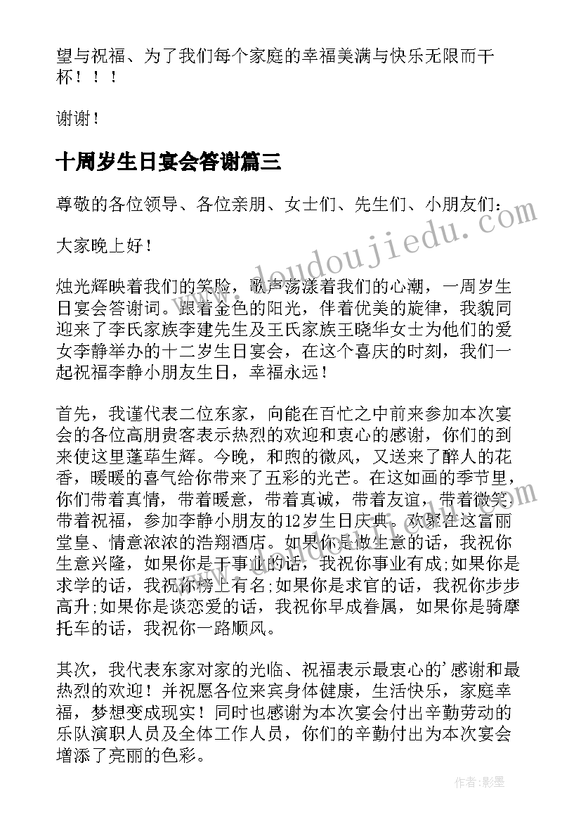 十周岁生日宴会答谢 周岁家长答谢词(通用10篇)