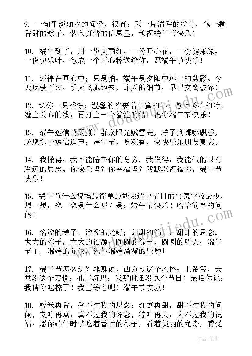 2023年大气的端午节祝福语(通用8篇)