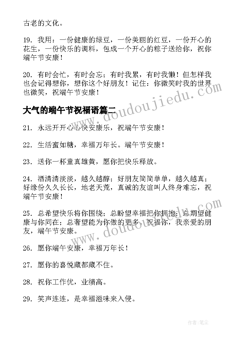 2023年大气的端午节祝福语(通用8篇)