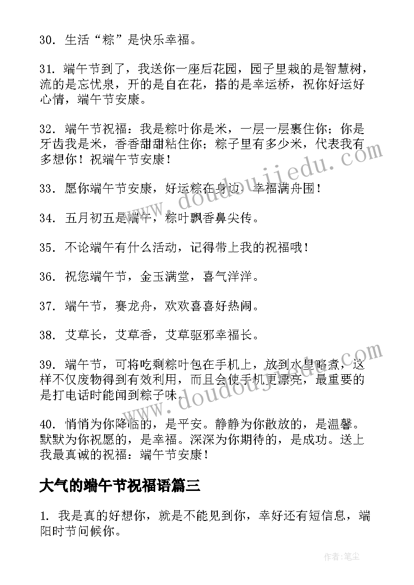 2023年大气的端午节祝福语(通用8篇)